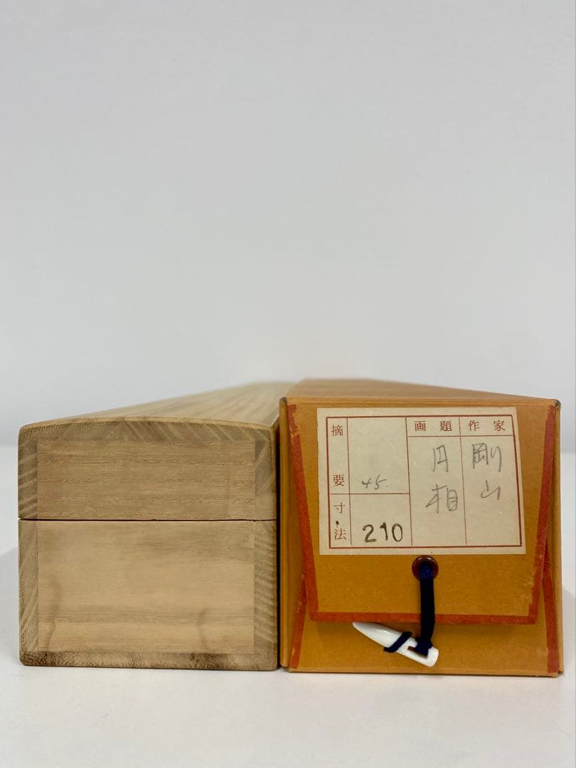 掛軸 茶掛 松長剛山【円相無尽蔵】自筆横物 円相 無尽蔵 大徳寺 住職 茶掛