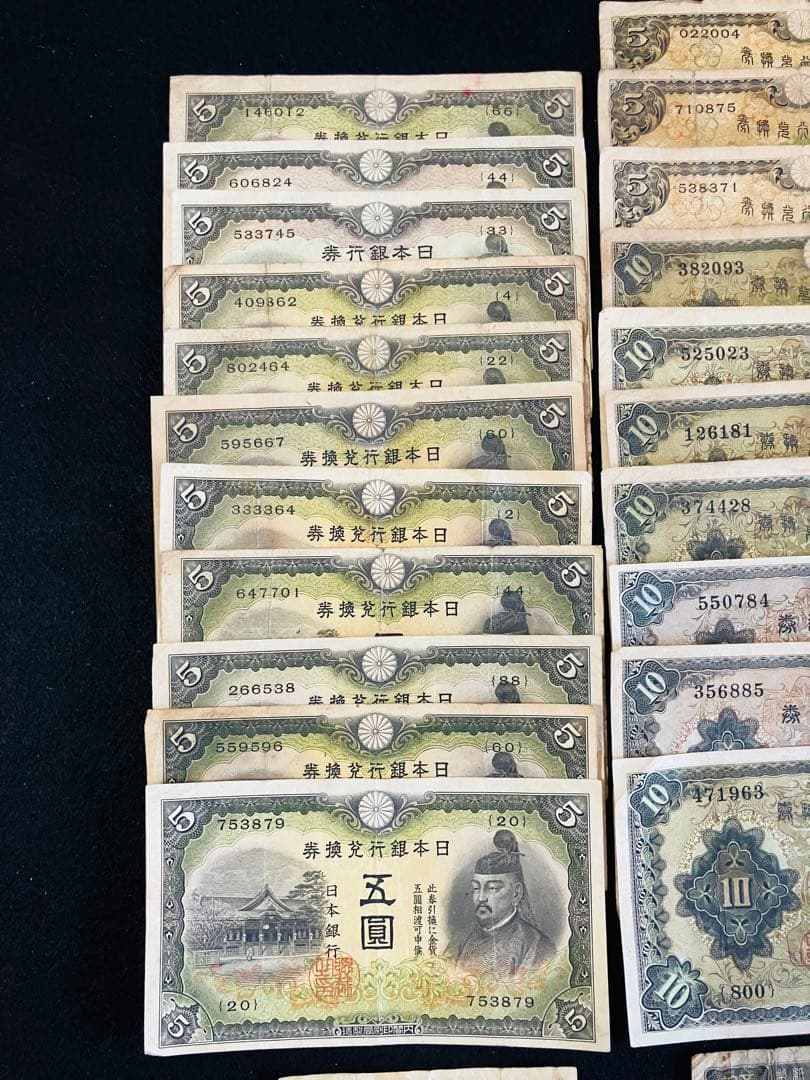 旧紙幣　古札　ゾロ目　キリ番　菅原道真　和気清麻呂　靖国50銭など　まとめJ12