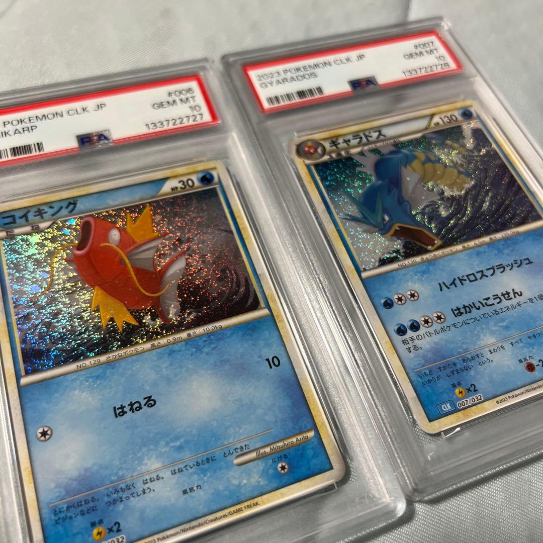 クラシック　コイキング　ギャラドス　PSA10連番2枚セット