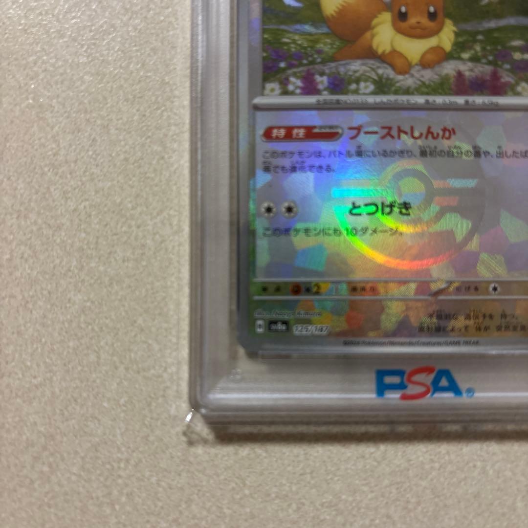 美品イーブイ125/187マスターボールリバースホロ PSA 10