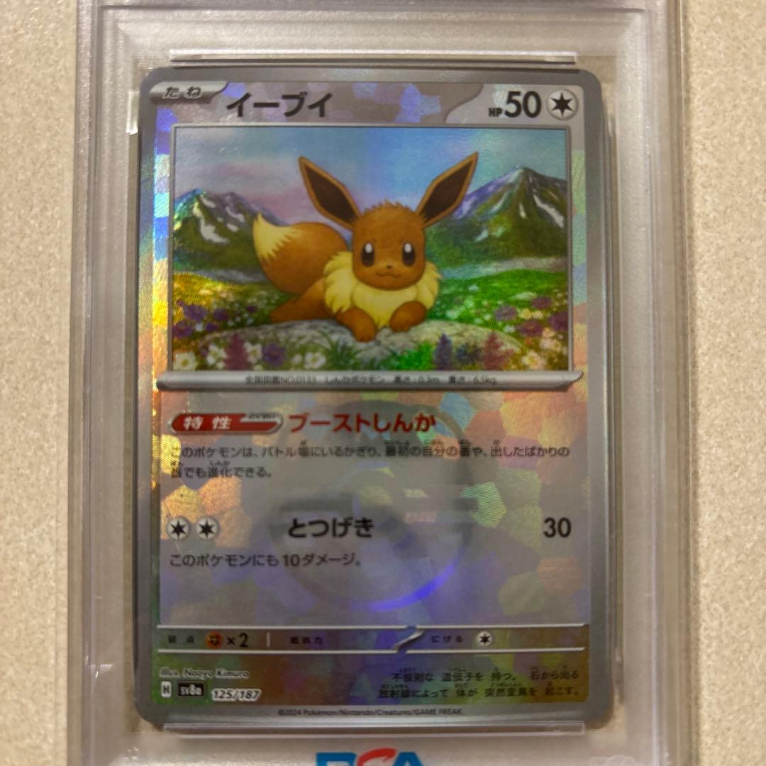 美品イーブイ125/187マスターボールリバースホロ PSA 10