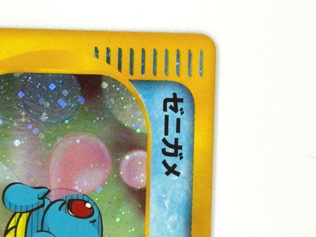 ポケモンカードeゼニガメ マクドナルドオリジナル ミニマム★パック007/018