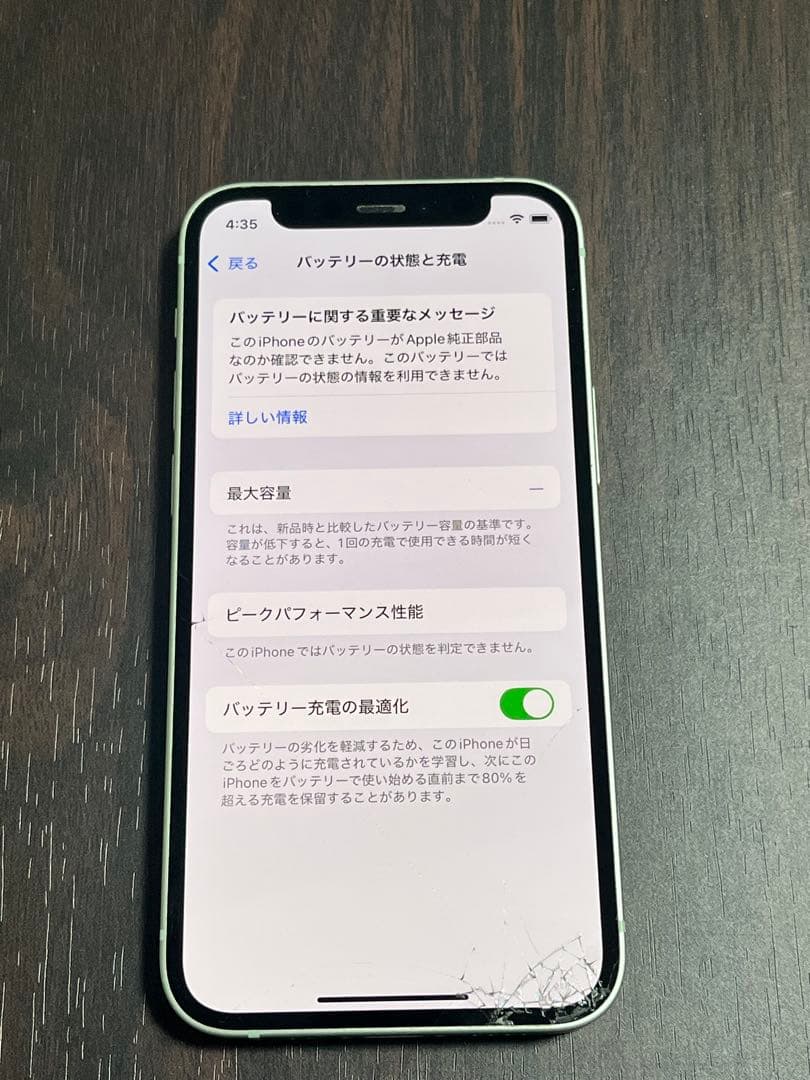 Apple iPhone 12 mini グリーン 【画面割れ・SIMフリー】