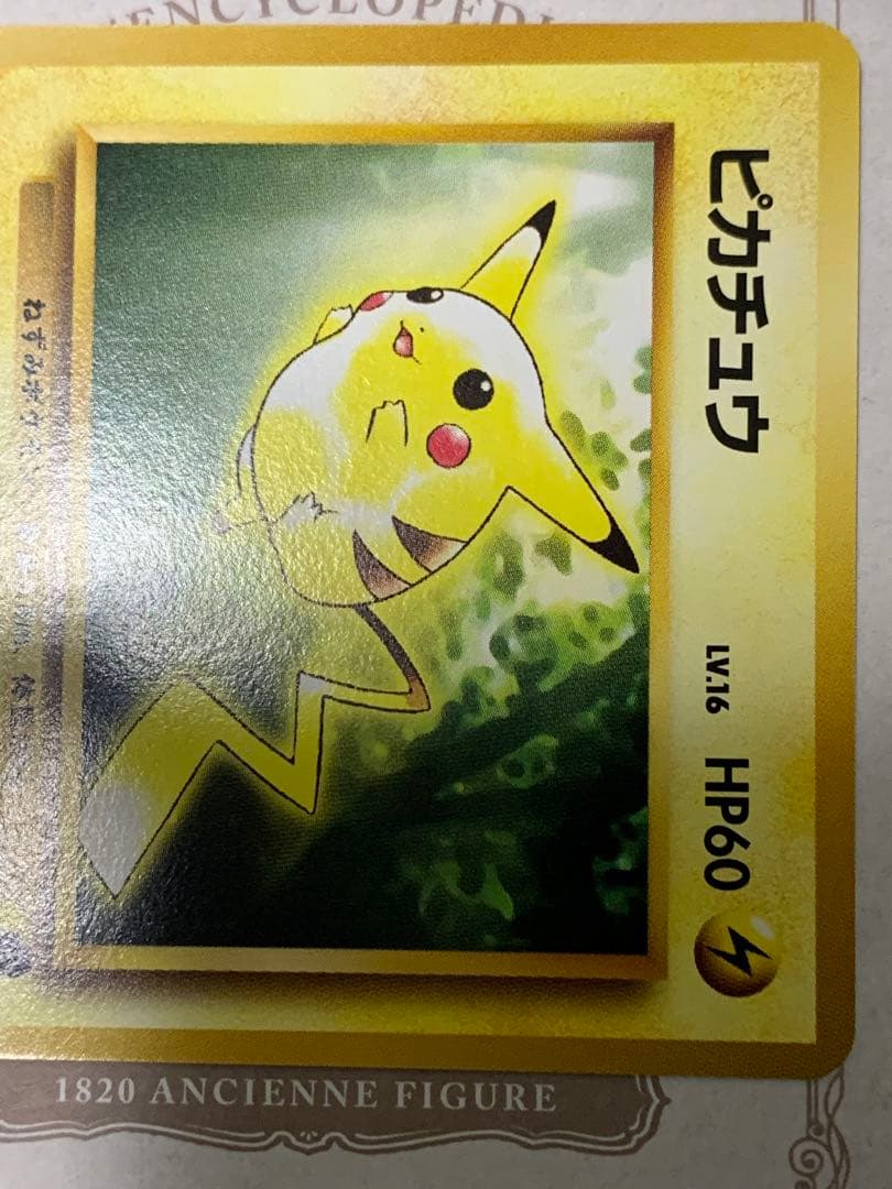 ポケモンカード 旧裏 ピカチュウ LV.16