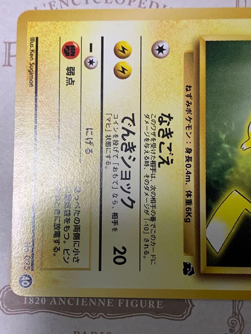 ポケモンカード 旧裏 ピカチュウ LV.16