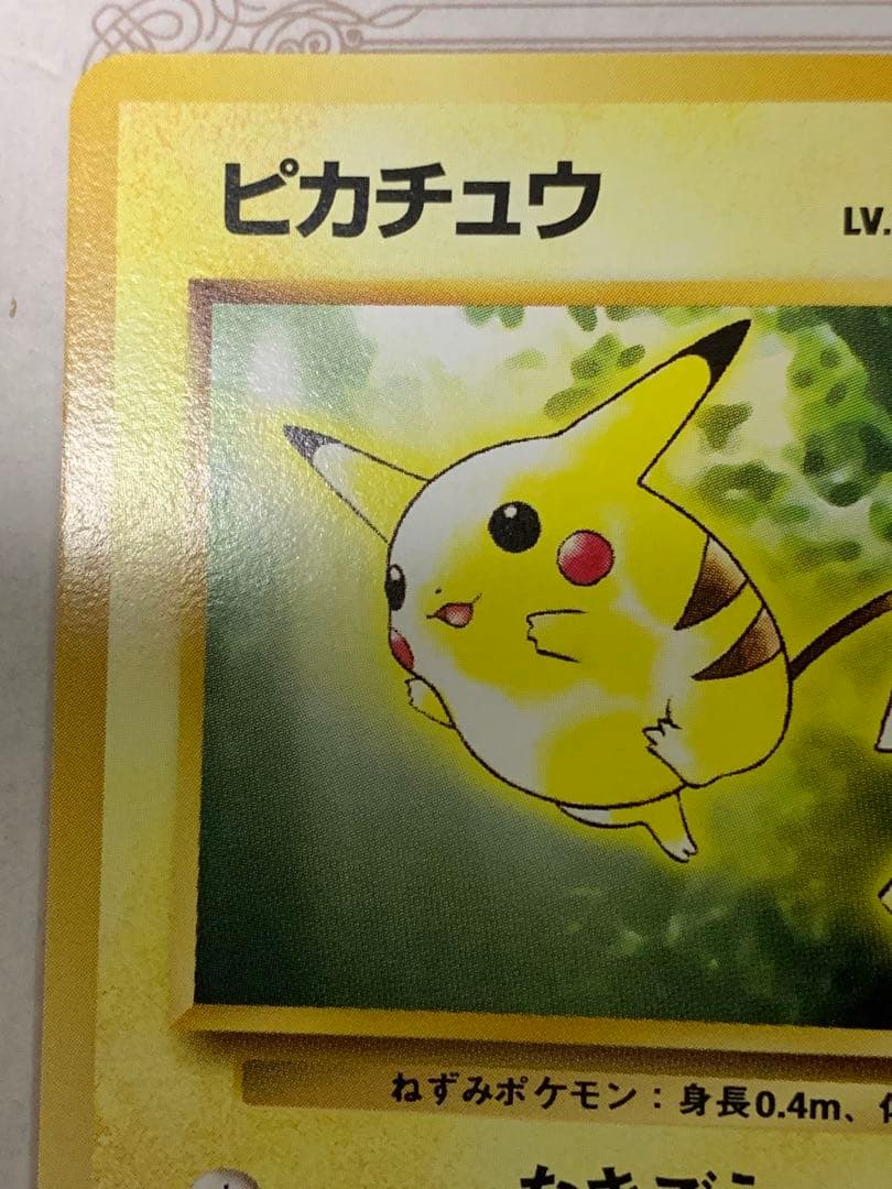 ポケモンカード 旧裏 ピカチュウ LV.16