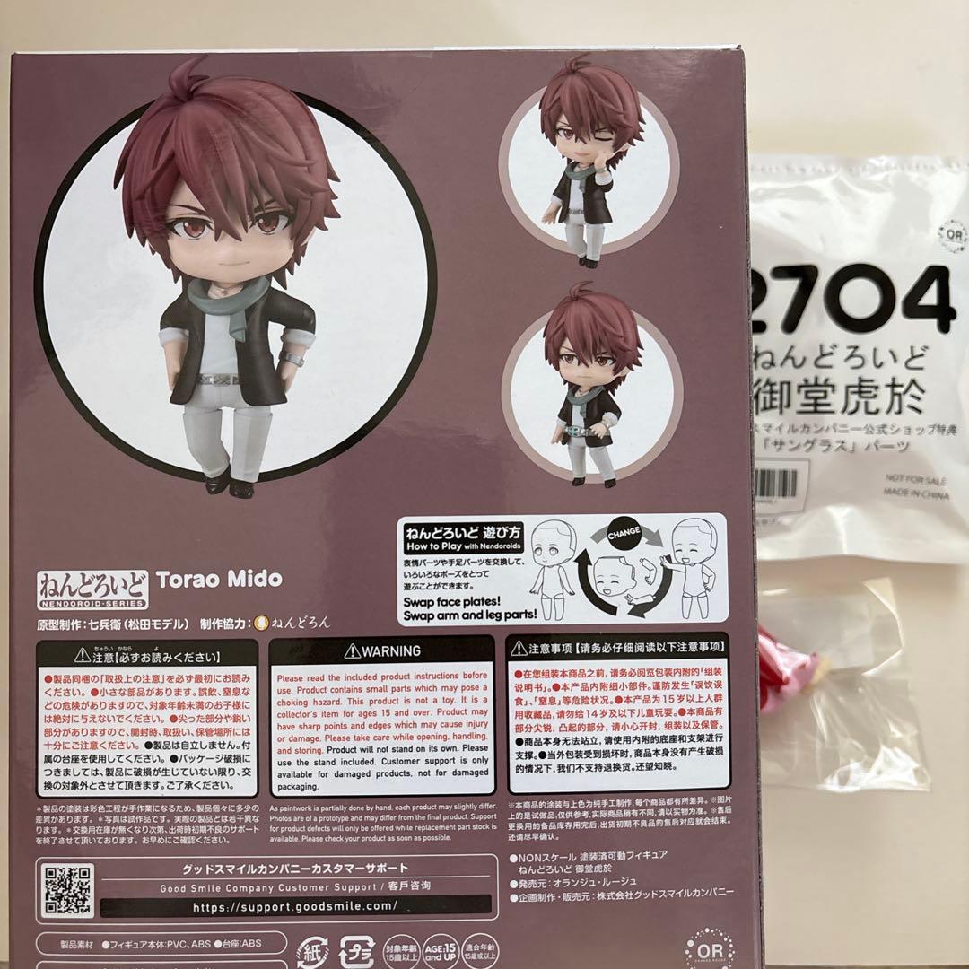 未開封 ねんどろいど 御堂虎於 「アイドリッシュセブン」 アイナナ