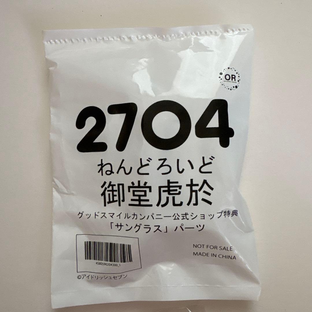 未開封 ねんどろいど 御堂虎於 「アイドリッシュセブン」 アイナナ