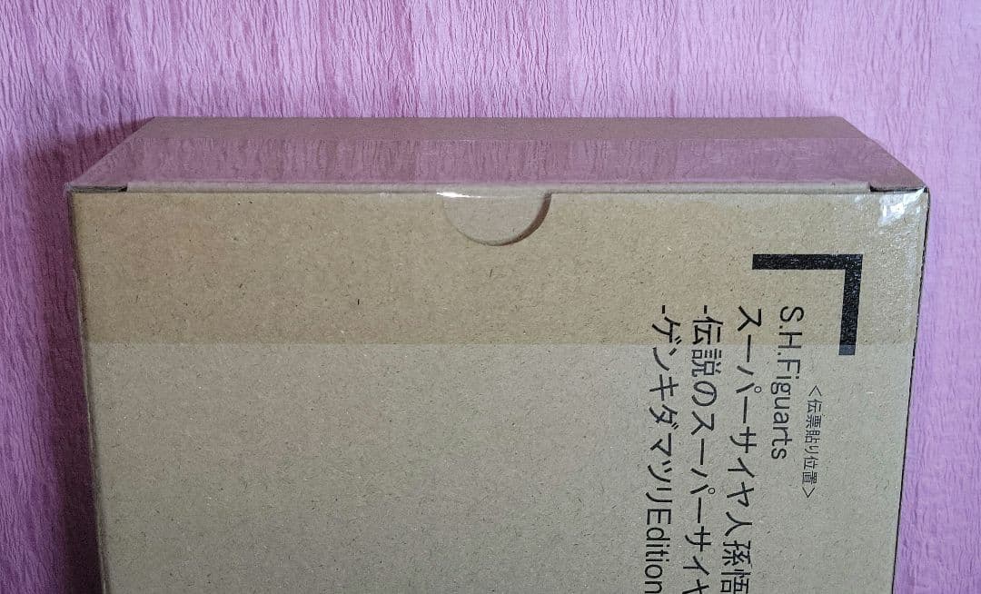 S.H.Figuarts スーパーサイヤ人孫悟空 ゲンキダマツリ 新品・未開封品