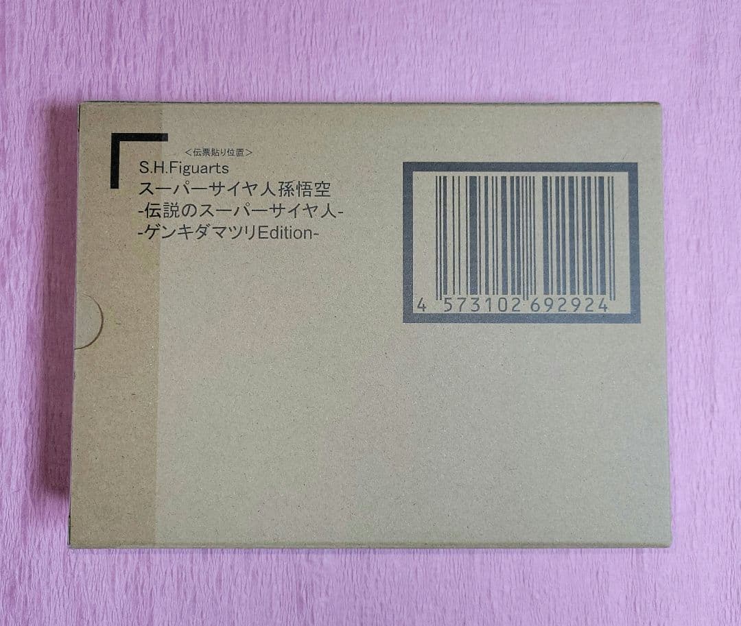 S.H.Figuarts スーパーサイヤ人孫悟空 ゲンキダマツリ 新品・未開封品