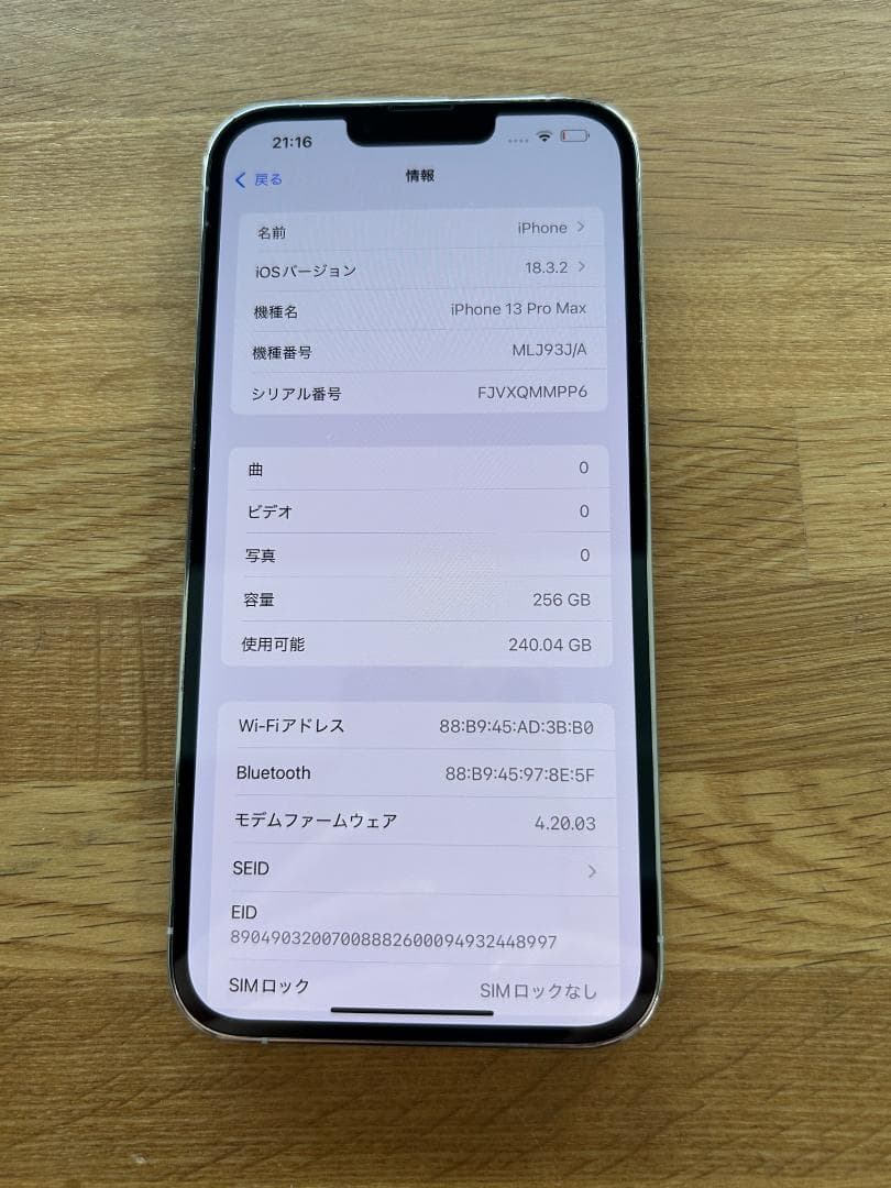 iPhone13 ProMax 256GB ネットワーク利用制限〇 SIMフリー
