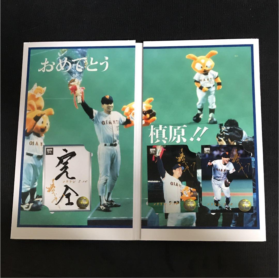 プロ野球 巨人 完全試合 パーフェクトピッチングカード