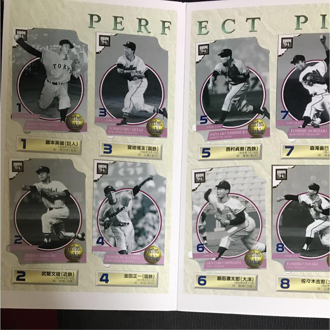 プロ野球 巨人 完全試合 パーフェクトピッチングカード