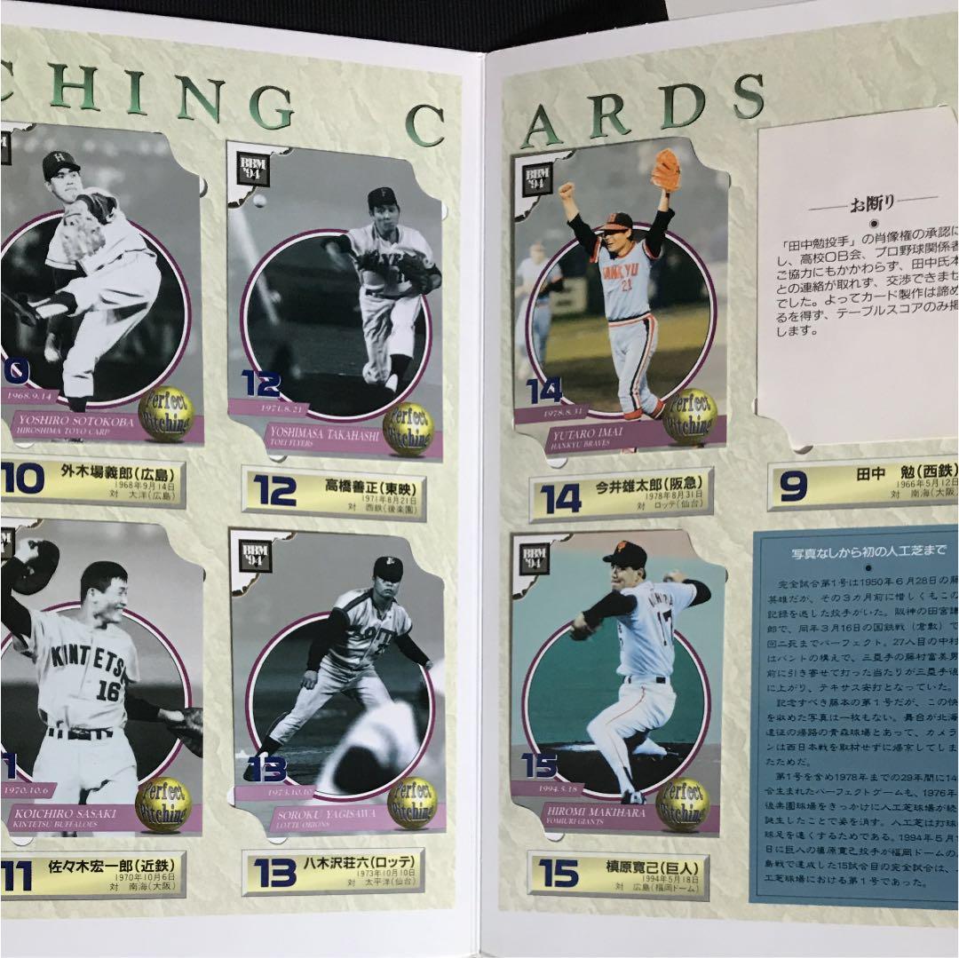 プロ野球 巨人 完全試合 パーフェクトピッチングカード