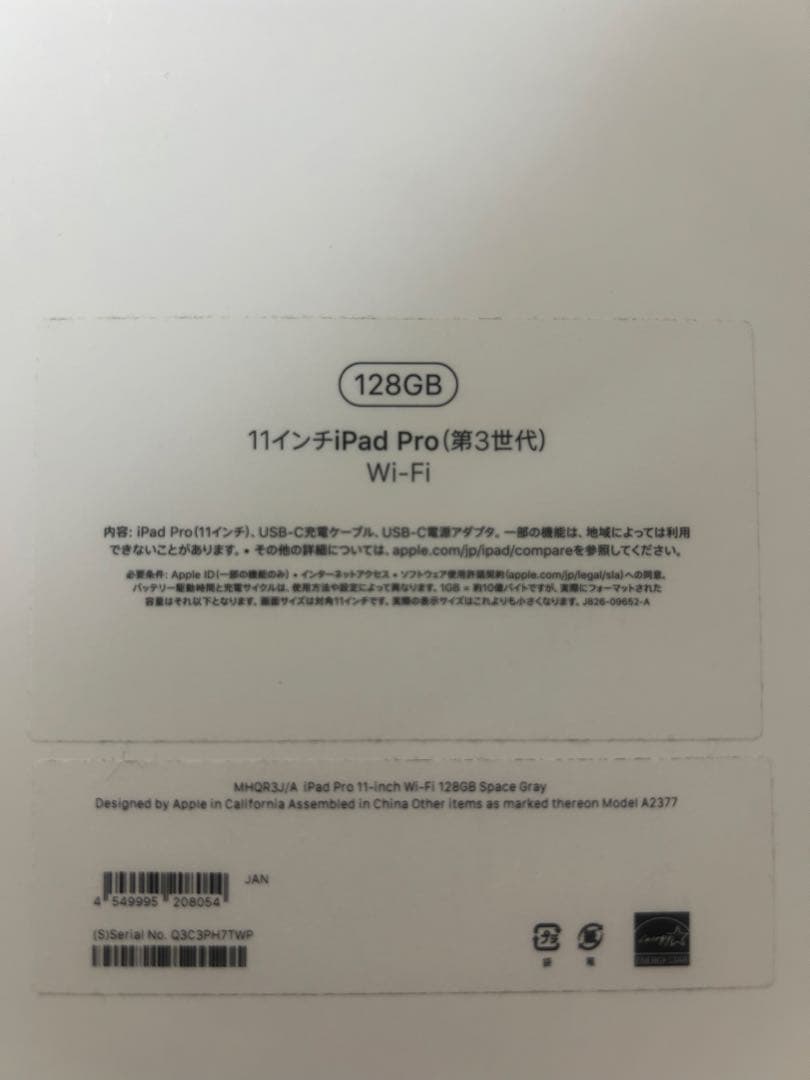 iPad Pro11インチ第3世代（128GB）