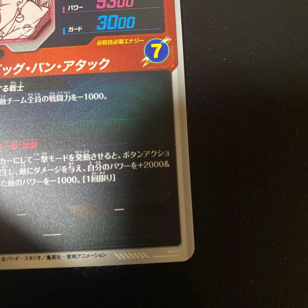 ドラゴンボールスーパーダイバーズ40th ベジットSRパラレル