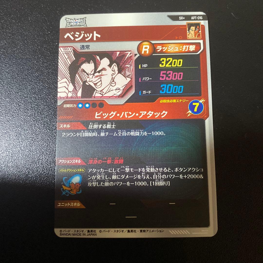 ドラゴンボールスーパーダイバーズ40th ベジットSRパラレル