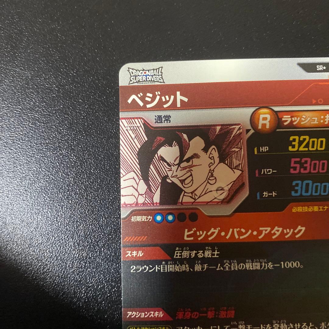 ドラゴンボールスーパーダイバーズ40th ベジットSRパラレル