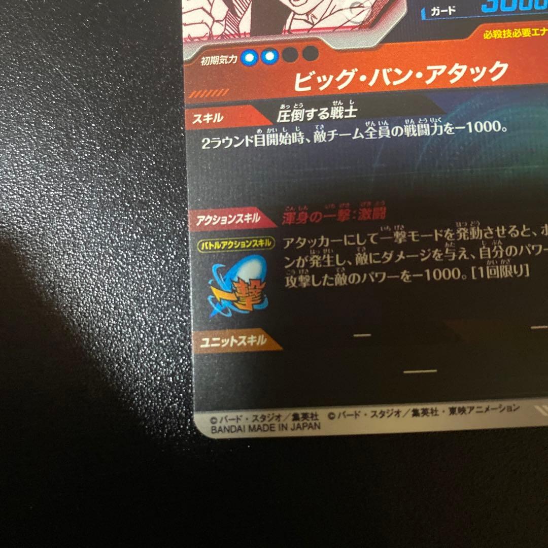 ドラゴンボールスーパーダイバーズ40th ベジットSRパラレル