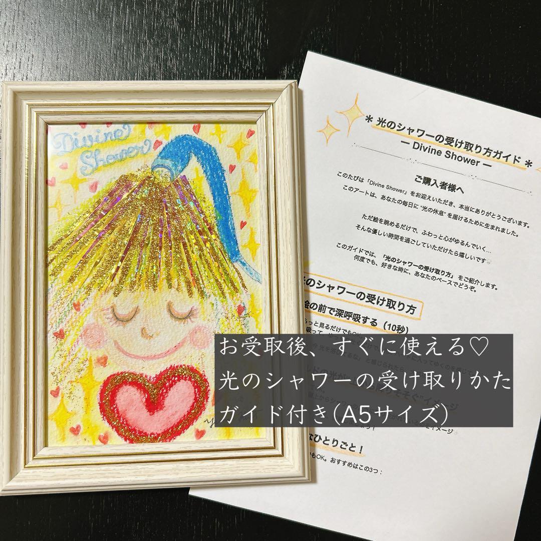 【原画】見るだけで強力浄化ヒーリング画✨「聖なる光のシャワー」