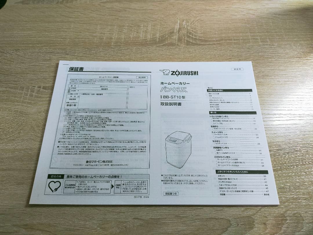 中古 動作確認済 送料無料 象印 ホームベーカリー BB-ST10 2023年製