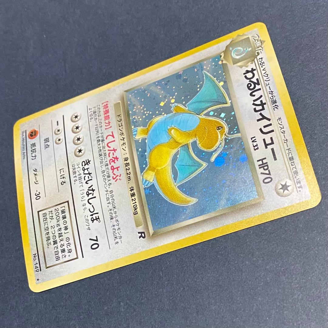 【旧裏】わるいカイリューLV.33