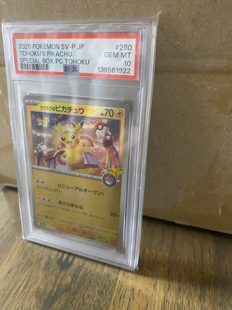 2025 ポケモンカード トウホクのピカチュウ #260