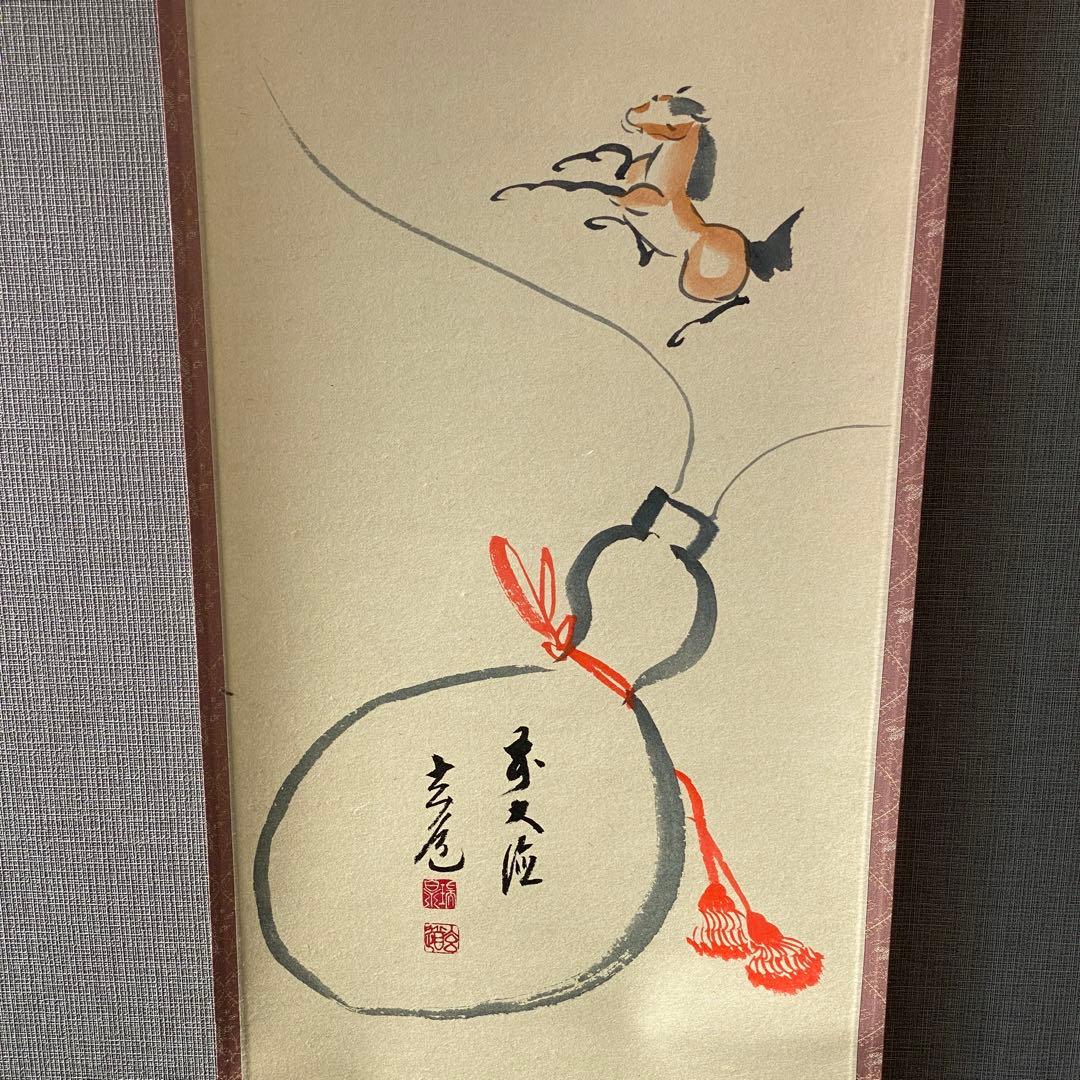【人間万事塞翁馬】 須賀玄道　掛け軸　茶道具　掛軸