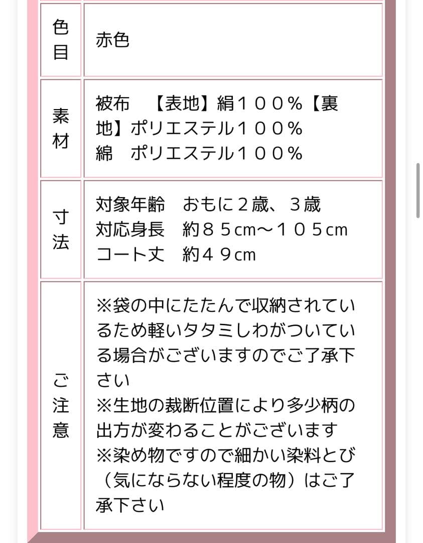 【値下げ】被布　正絹　赤　3歳　七五三