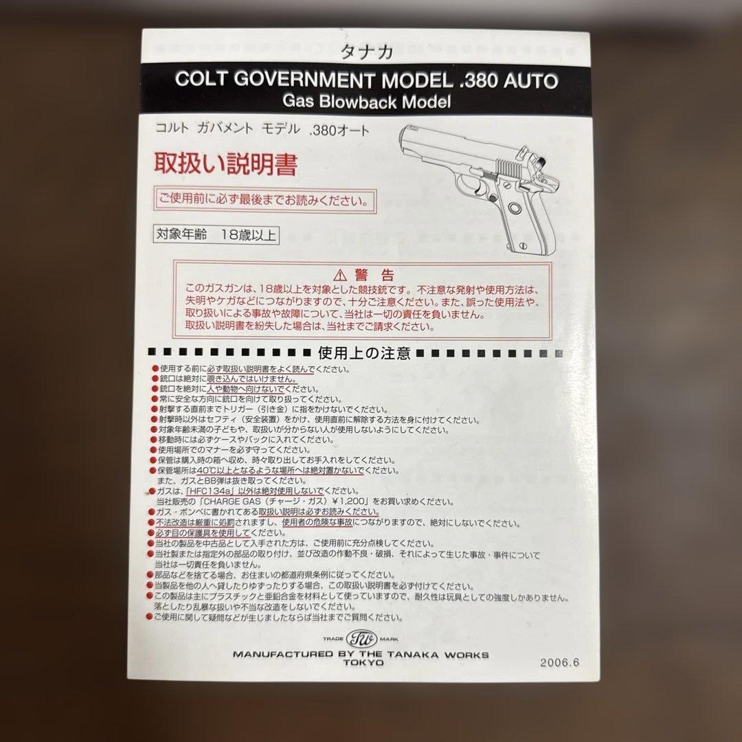 COLT GOVERNMENT MODEL .380 AUTO ガスガン