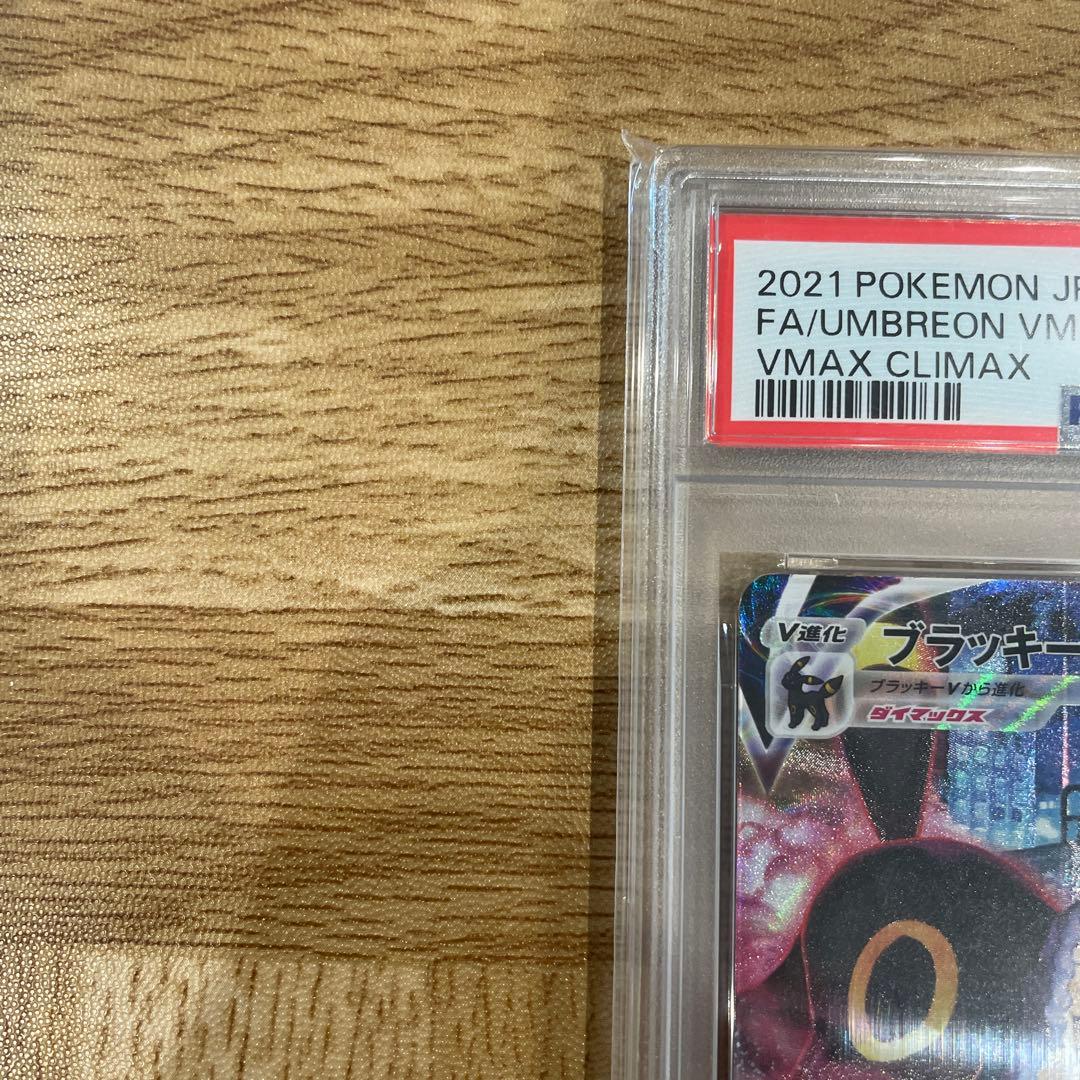 【PSA10】 ブラッキーVMAX CSR 245/184