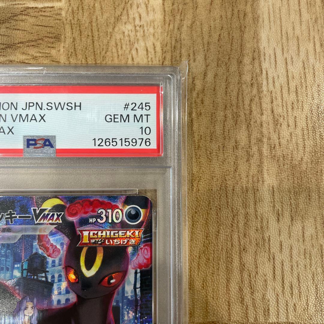 【PSA10】 ブラッキーVMAX CSR 245/184