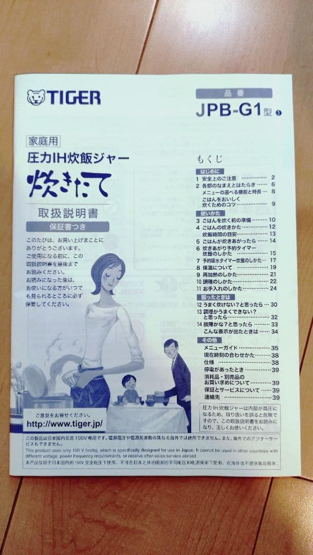 タイガー　炊飯器　ＪＰＢ-Ｇ101　圧力ＩＨ 圧力IH炊飯ジャー ブルーブラック