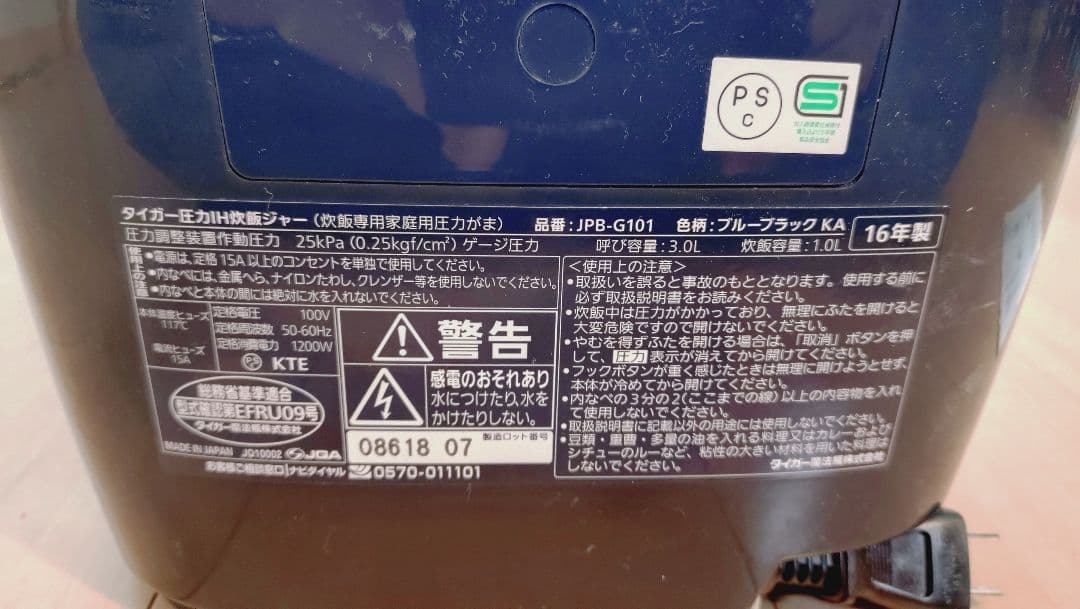 タイガー　炊飯器　ＪＰＢ-Ｇ101　圧力ＩＨ 圧力IH炊飯ジャー ブルーブラック