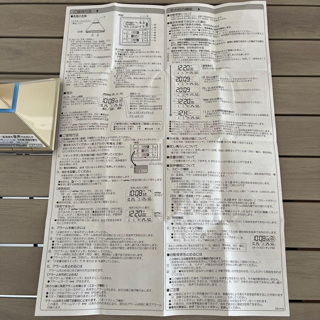 SEIKO電波クロック　時刻、日付、温湿度を音声で　イルミネーション付き