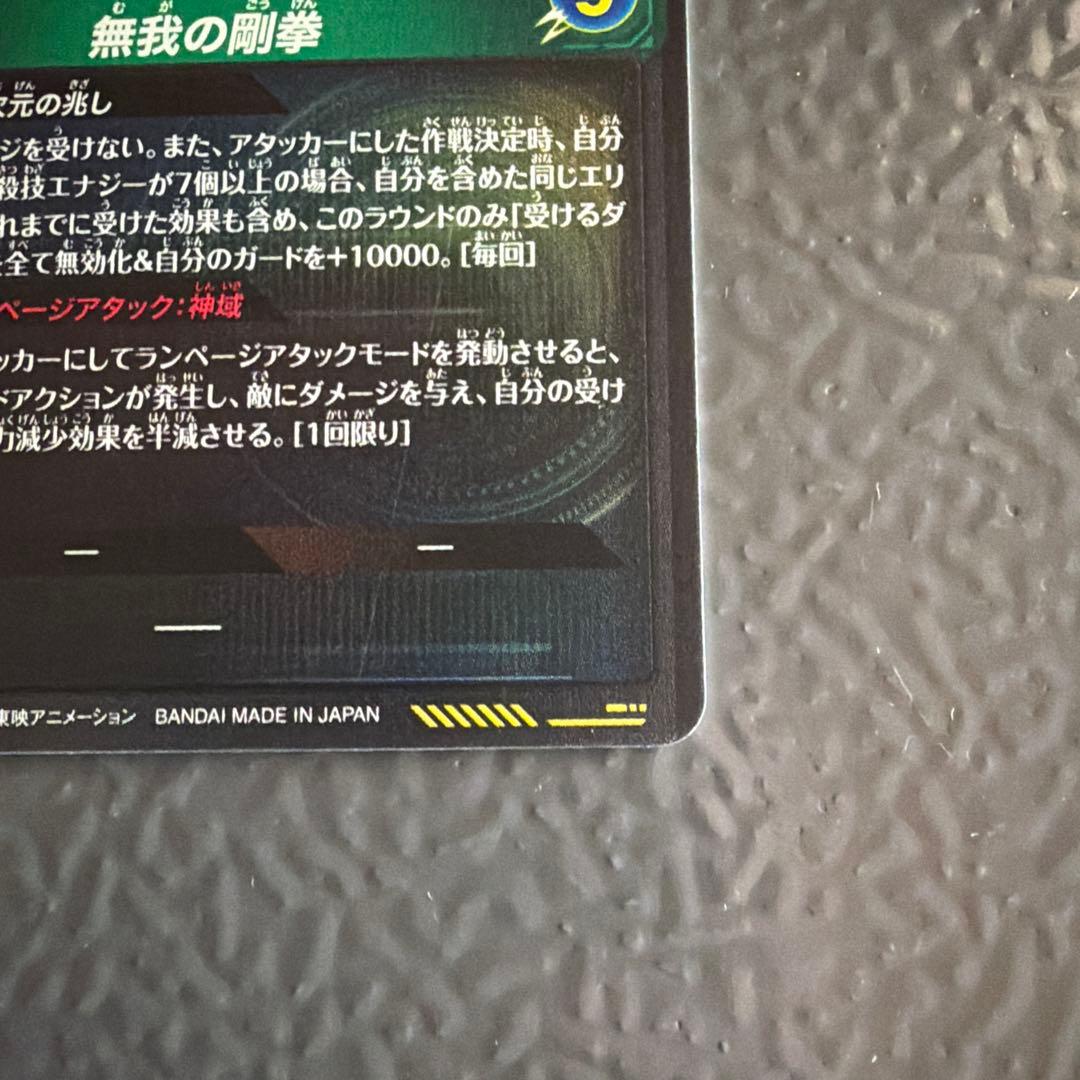 孫悟空 スーパードラゴンボールヒーローズ SECカード