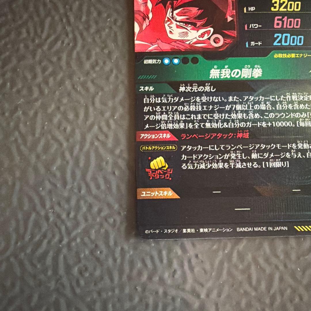 孫悟空 スーパードラゴンボールヒーローズ SECカード