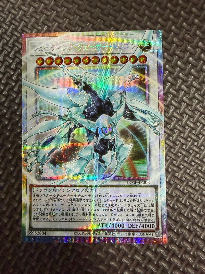 シューティング・クェーサー・ドラゴン プリズマ オーバーフレーム 遊戯王