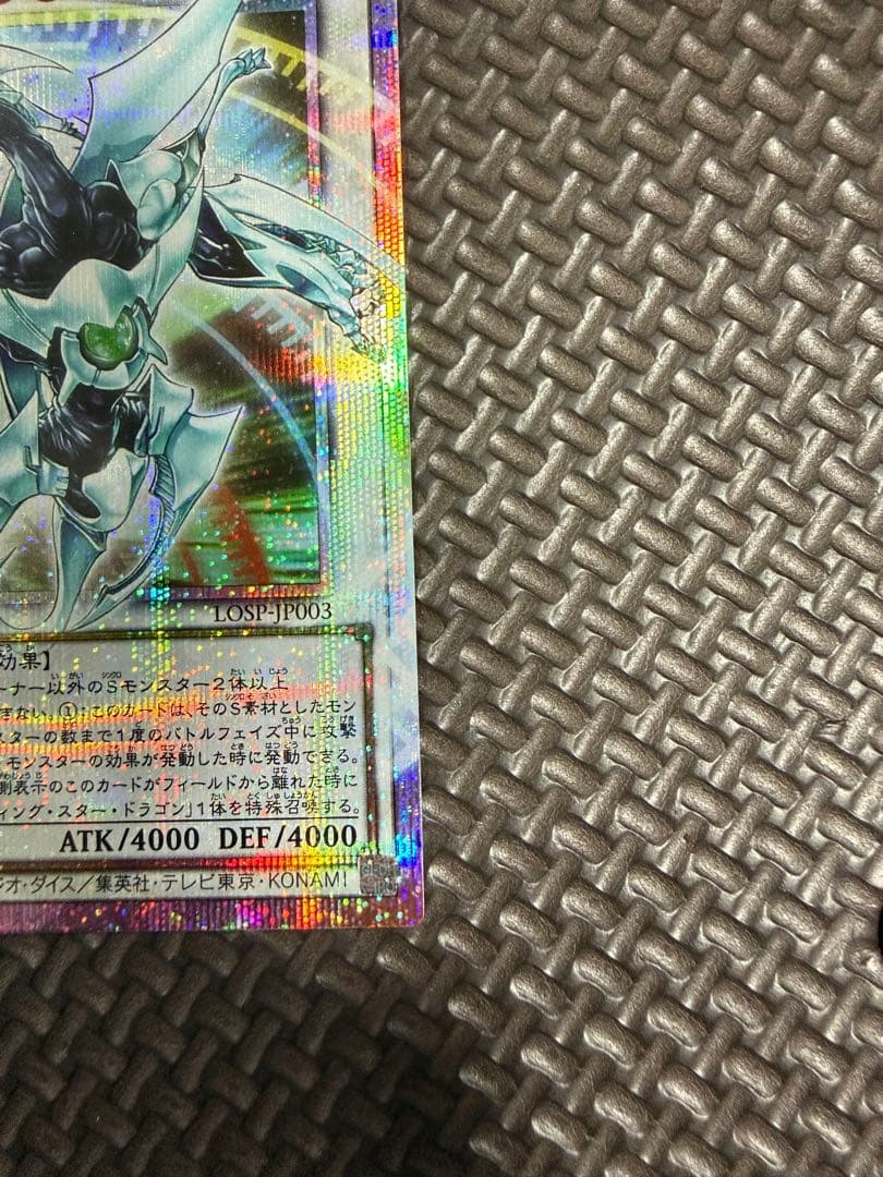 シューティング・クェーサー・ドラゴン プリズマ オーバーフレーム 遊戯王