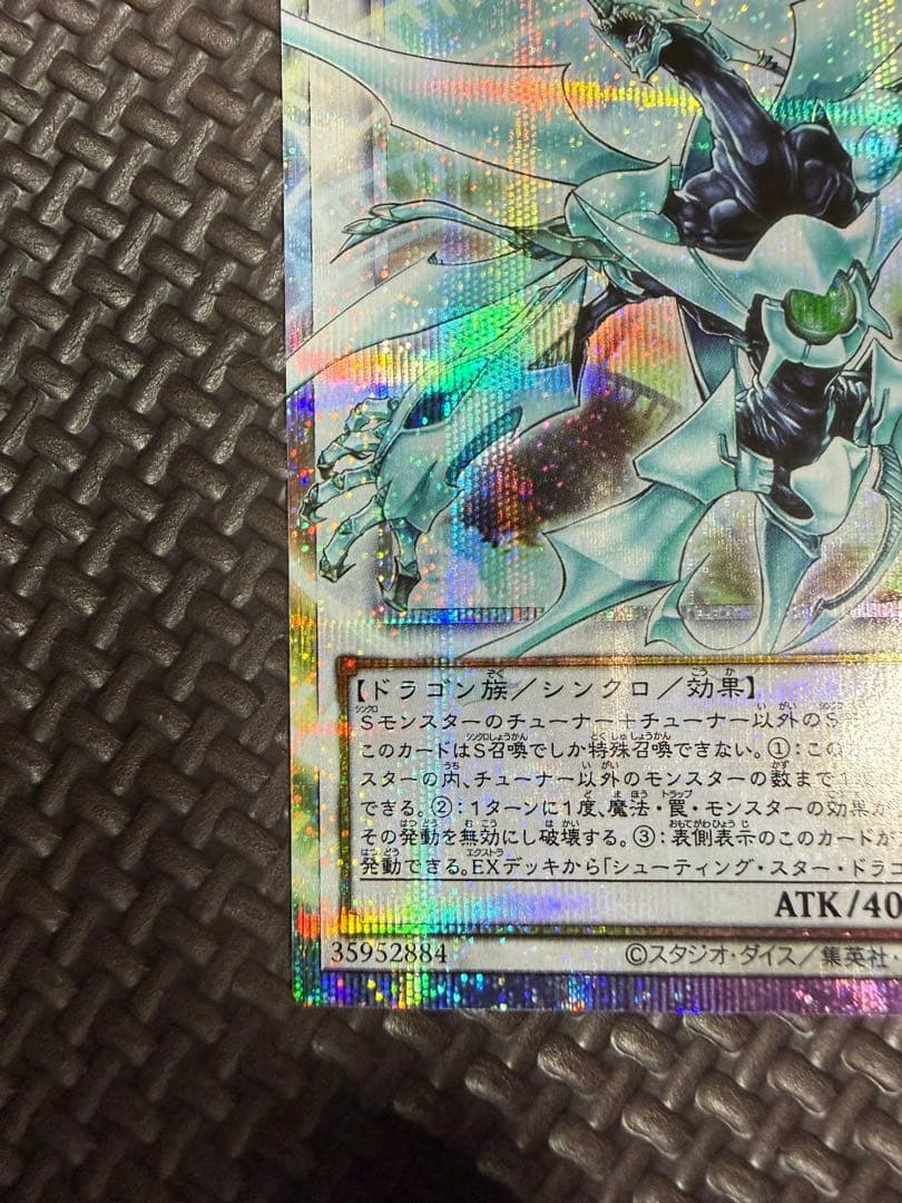 シューティング・クェーサー・ドラゴン プリズマ オーバーフレーム 遊戯王