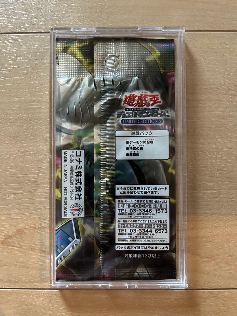 リミテッドエディション3.4.5 遊戯