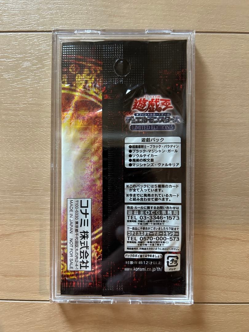 リミテッドエディション3.4.5 遊戯