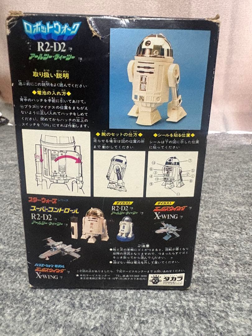 STAR WARS R2-D2 ロボットトイ　旧タカラトミー　ロボットウォーク