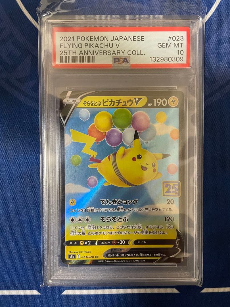 6連番PSA10 ピカチュウV VMAX RR RRR なみのり　そらをとぶ