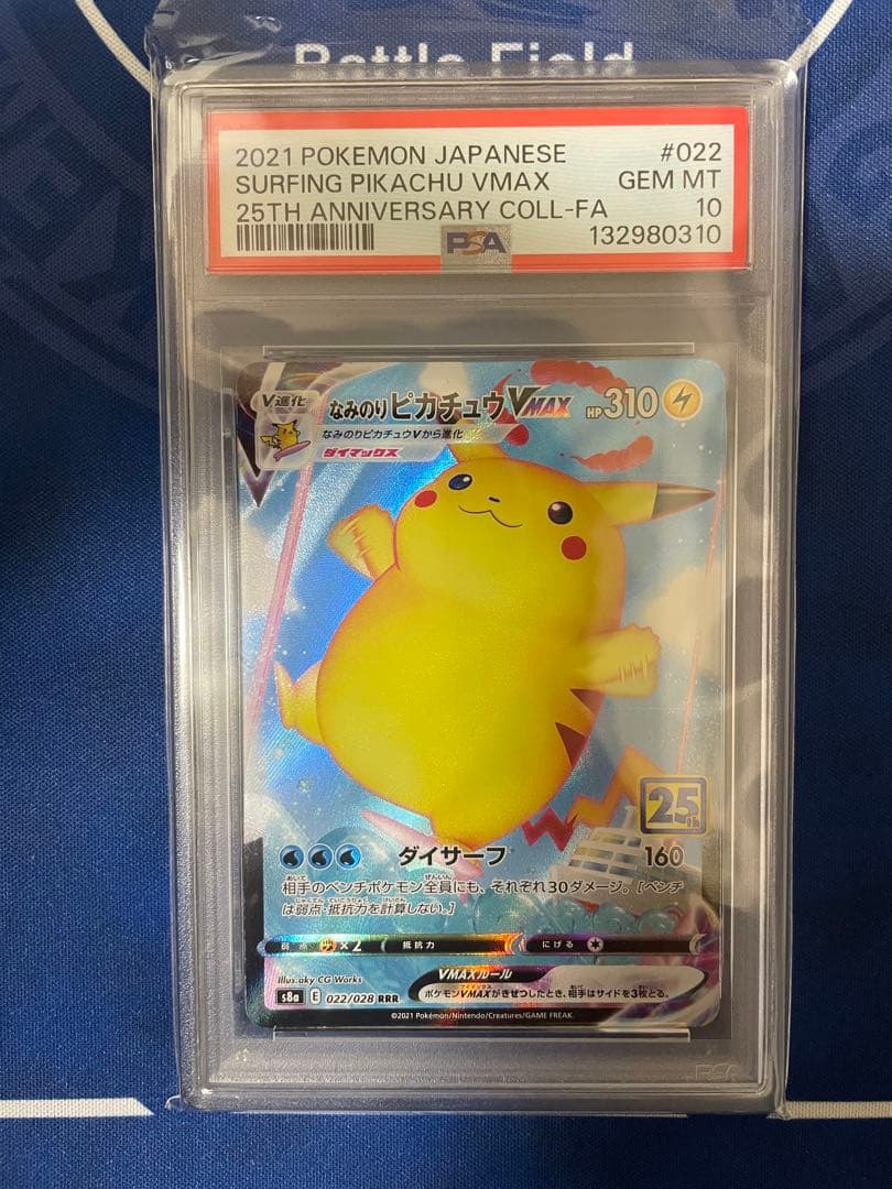 6連番PSA10 ピカチュウV VMAX RR RRR なみのり　そらをとぶ