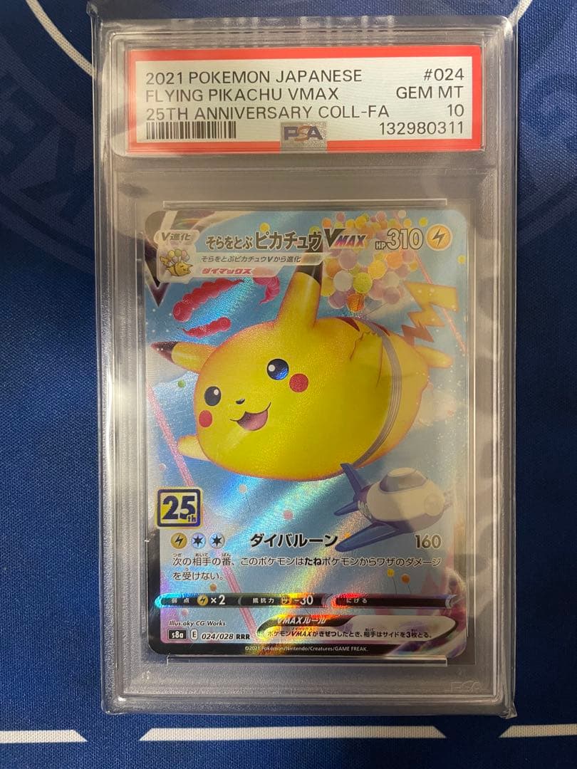 6連番PSA10 ピカチュウV VMAX RR RRR なみのり　そらをとぶ