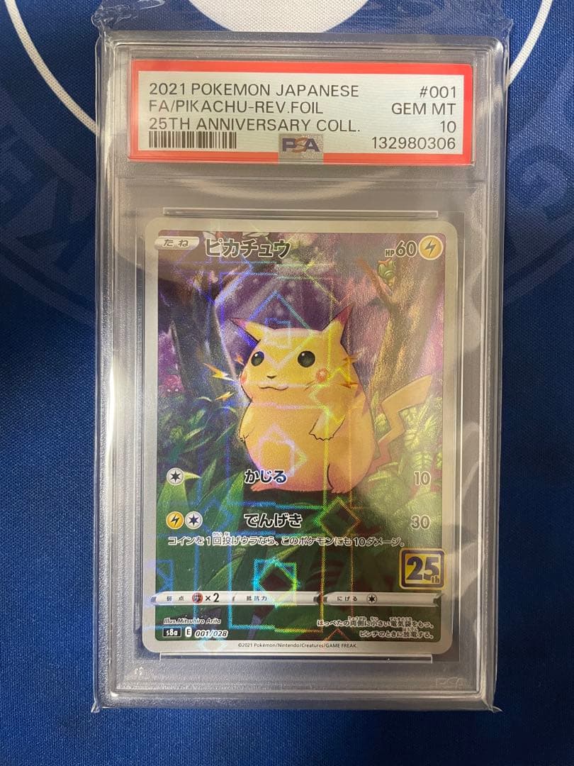 6連番PSA10 ピカチュウV VMAX RR RRR なみのり　そらをとぶ