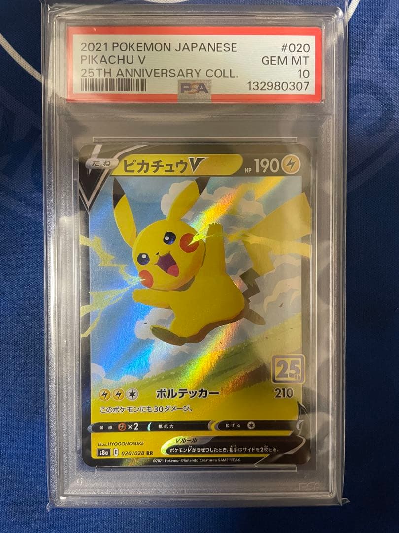 6連番PSA10 ピカチュウV VMAX RR RRR なみのり　そらをとぶ