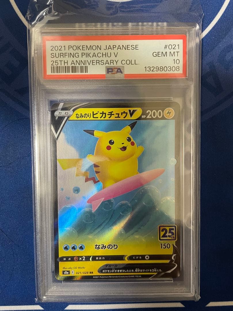 6連番PSA10 ピカチュウV VMAX RR RRR なみのり　そらをとぶ