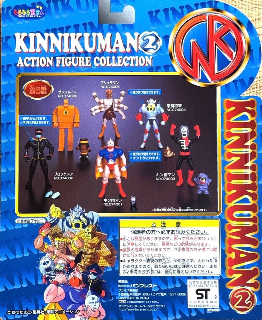キン肉マン2 アクションフィギアコレクション　全6種